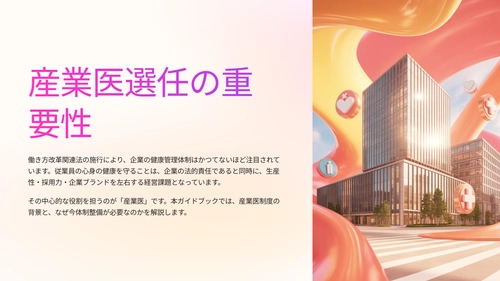 働き方改革のはずが不祥事が止まらない理由　 産業医の“機能不全”に着目　 産業医は「配置」から「選択」へ、無料ガイドブック公開