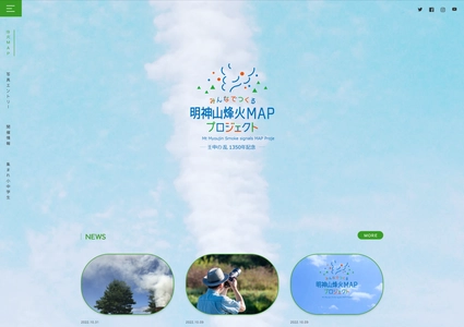 明神山に上がった烽火を撮影した写真でMAP作成！ 「みんなでつくる明神山烽火MAPプロジェクト」実施