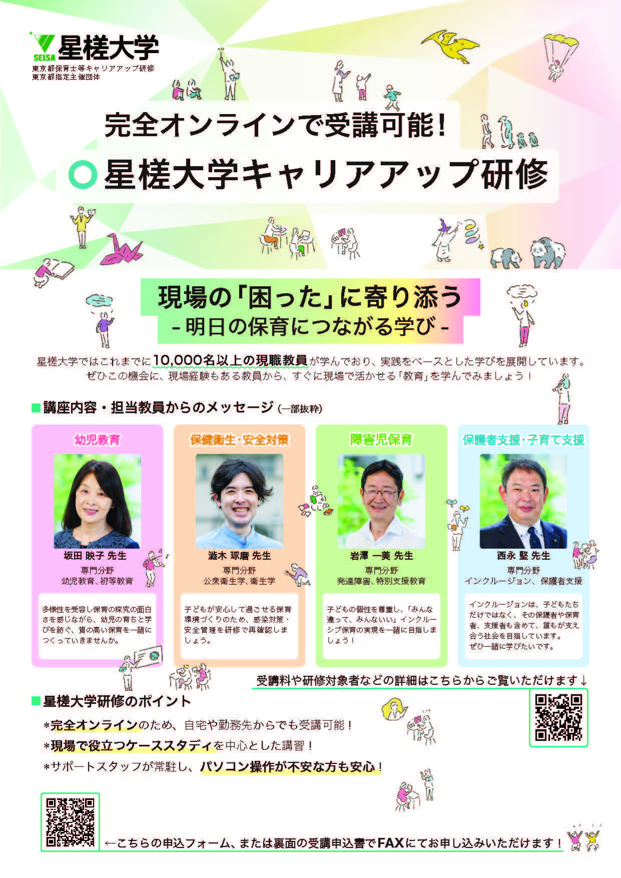 完全オンラインで受講可能な東京都保育士等キャリアアップ研修がスタートします