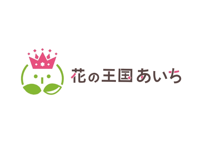 花の王国あいち
