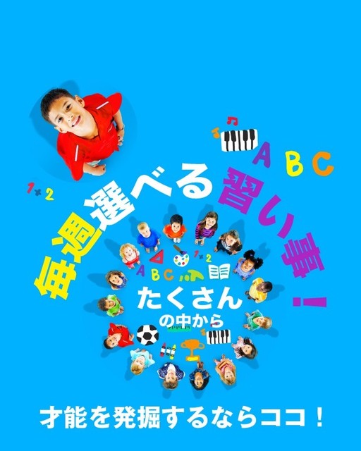 やってみたい!もやり続けたい!も叶えられる、才能発掘の場