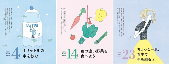 中面ページ:『働く女子のカラダにまいにちイイコト(日めくり)』カレンダー(翔泳社)