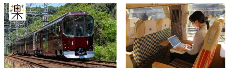 団体専用列車「楽」による「ワーケーショントレイン」体験プランを発売します ～「近鉄・伊勢志摩ワーケーション」に移動時のリモートワーク環境をプラス～