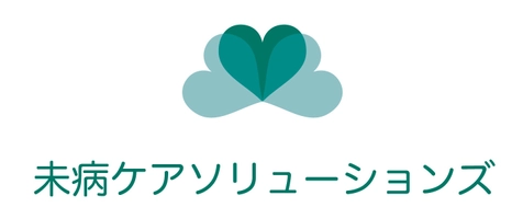 未病ケアソリューションズ株式会社