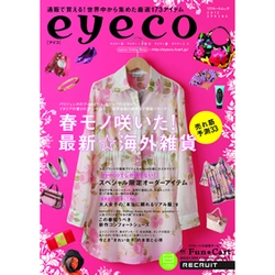 通販マガジン『eyeco［アイコ］』2012年春号　本日発売