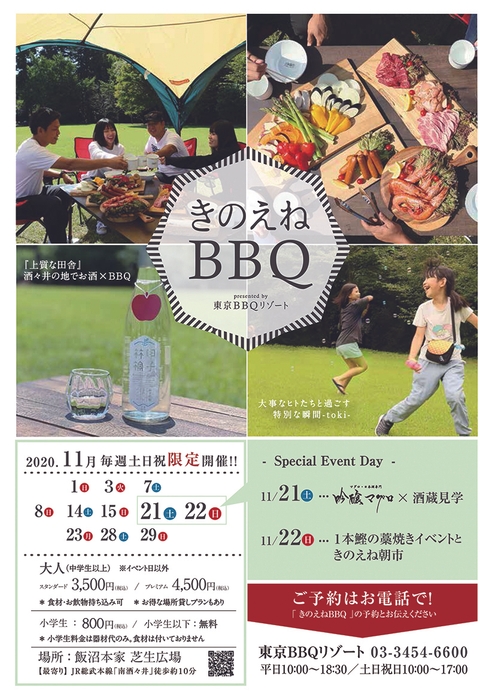 きのえねBBQ