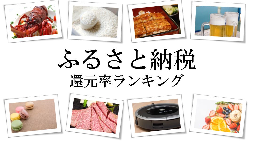 21年6月版 ふるさと納税でもらえるナッツの還元率ランキングを発表 Newscast