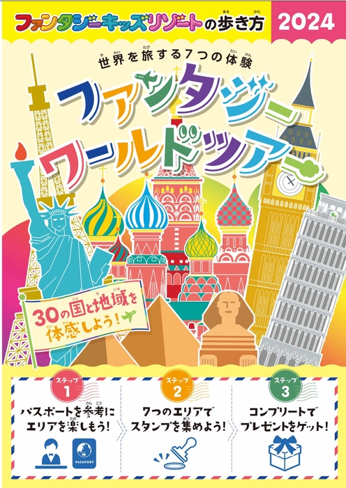 ~ファンタジーパスポート_1~