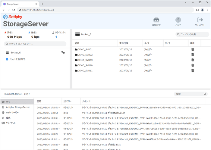 Actiphy StorageServer Webコンソール画面