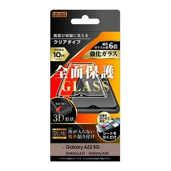 全面保護ガラスフィルム 3D 光沢