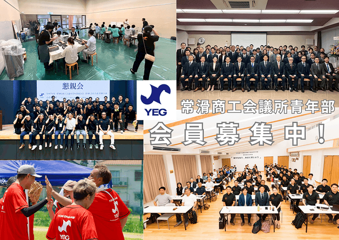 青年部会員募集
