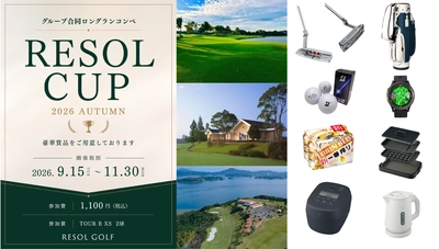 リソルグループのゴルフ場14コースでロングランコンペ『RESOL CUP 2026 AUTUMN』を初開催(9/15～) ～ 賞品としてゴルフ旅行ご招待券や家電などをプレゼント ～