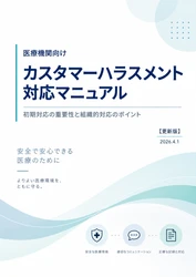 日本教育クリエイト、医療・介護現場向けに カスハラ防止研修・マニュアル作成支援を提供開始