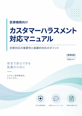 カスタマーハラスメント防止研修・対応マニュアル作成支援サービス
