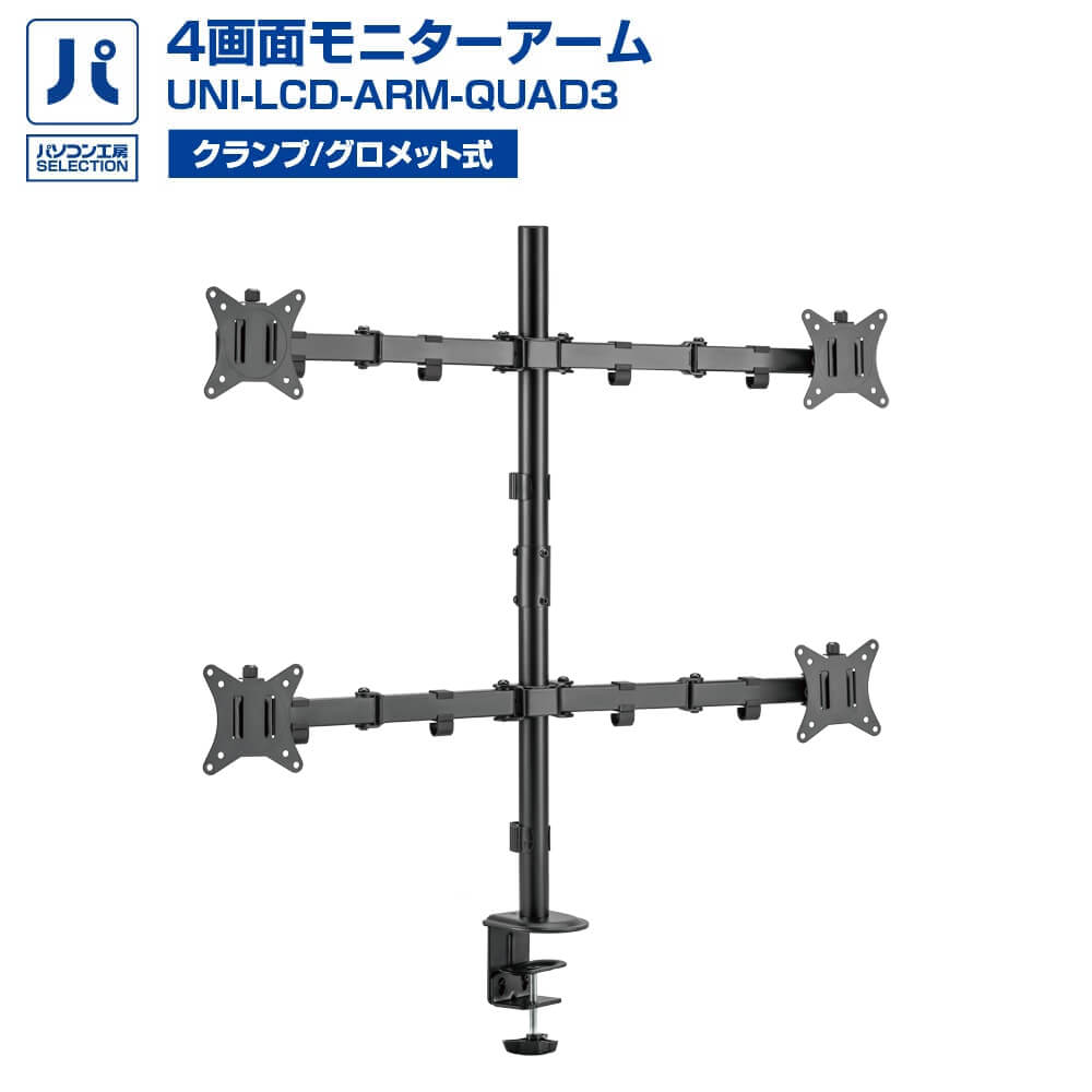 モニターアーム 4画面 - ディスプレイ、モニター