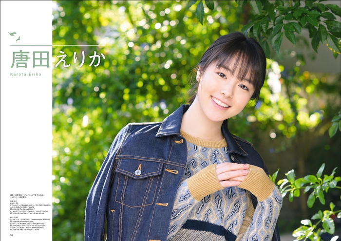 中面05:唐田えりか