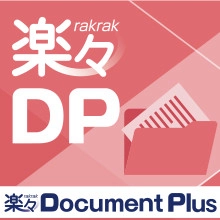 文書管理・情報共有システムの最新版「楽々Document Plus Ver.5.2」を販売開始～ ビューワへの付せん貼り付けとフォルダ結合ビューで、自由度の高い文書活用を実現 ～