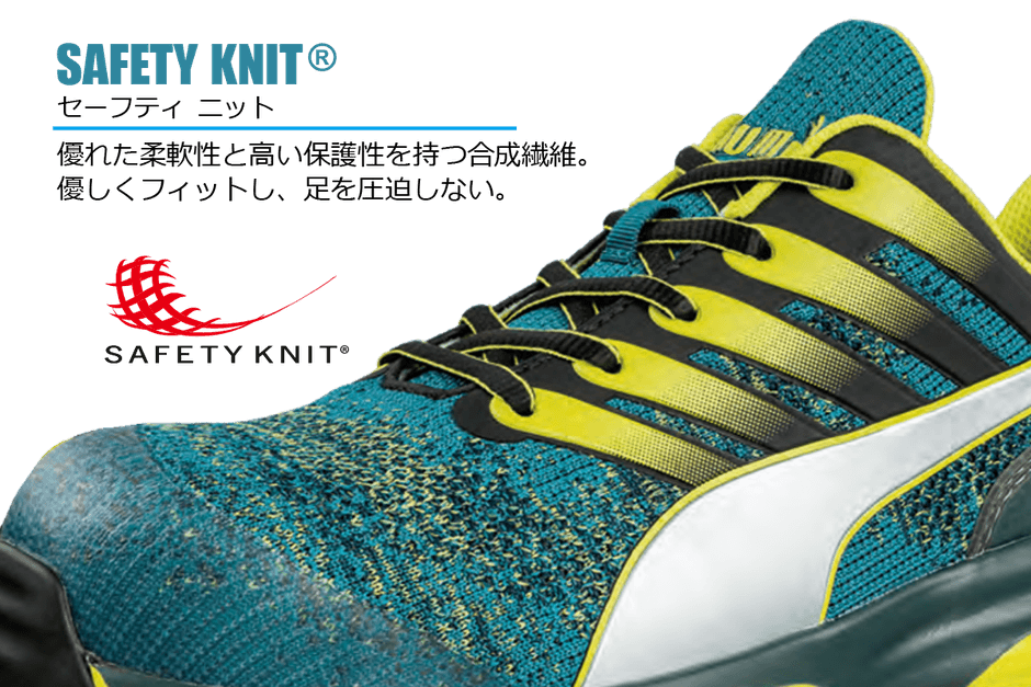 セーフティニット