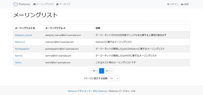 Mailman3の利用画面