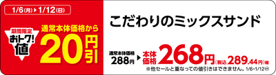 三角サンド20円引販促物イメージ画像(画像はイメージです。)