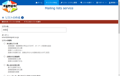 『Sympa』利用イメージ