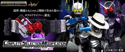 『仮面ライダーW』より、「CSMロストドライバーver.2」登場！ 左翔太郎、鳴海荘吉、大道克己の映像作品内の台詞や BGMなどを実装！ さらにT2ガイアメモリCSM化計画も始動！