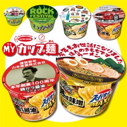 今年は【年越しカップ麺】！？　オリジナルの蓋デザインでサプライズな年越し！