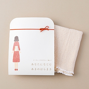 あなたになじむ あきのはらまき(きなり)