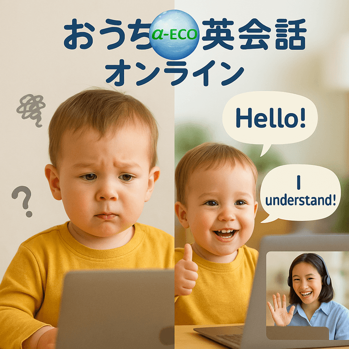 「おうち英会話」オンライン 1