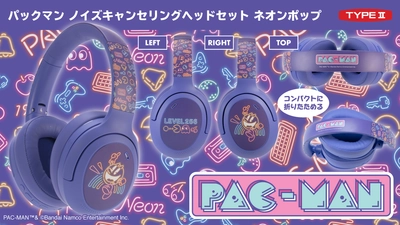 『 パックマン』デザインの低遅延＆ノイズキャンセリング機能搭載本格派ヘッドセット
「ネオンポップ」デザインが新登場！