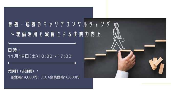 キャリアコンサルタント更新講習 1