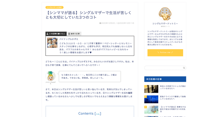 記事画面