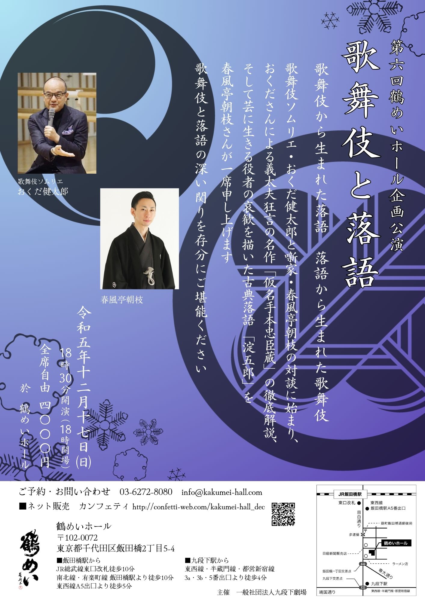 歌舞伎の名作「仮名手本忠臣蔵」の徹底解説と4段目を題材にした