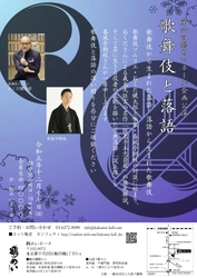 歌舞伎の名作「仮名手本忠臣蔵」の徹底解説と4段目を題材にした落語「淀五郎」の一席　歌舞伎と落語のつながりを堪能する公演　カンフェティでチケット発売