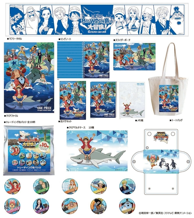 「ワンピース BIG WASH島の大冒険! IN アクアワールド・大洗」グッズ