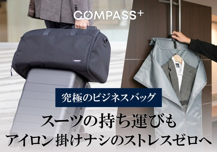 出先でのアイロン掛けの時間ゼロへ。 スーツを綺麗に持ち運べる大人のための鞄