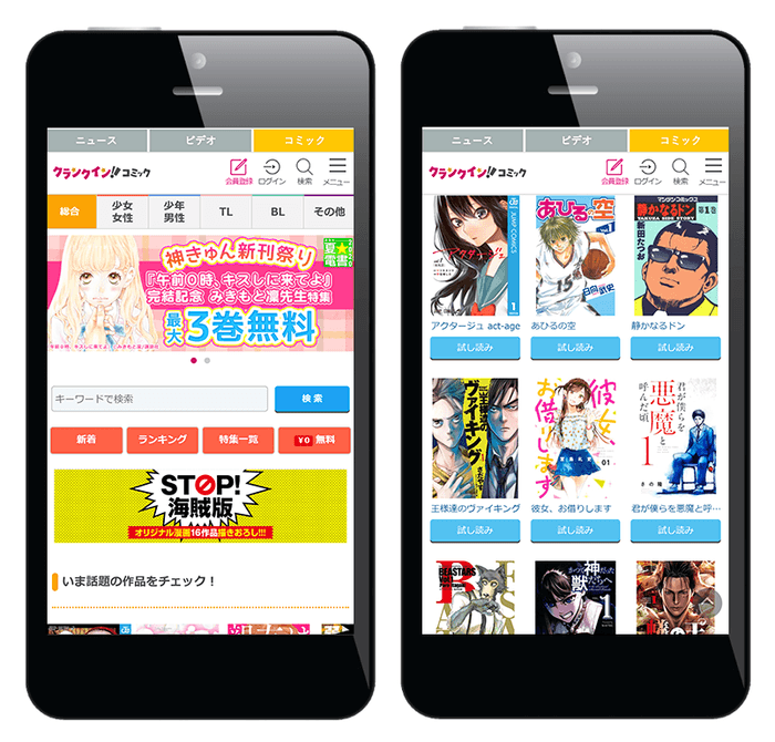 クランクイン!コミック