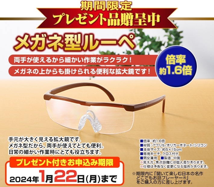 聞いて楽しむ日本の名作 どこでもお話プレーヤー(R)』、 1/22(月)まで 