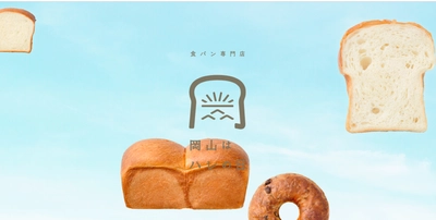 オープン1周年、高級食パン専門店「岡山はハレの日」　 期間限定で岡山県産蒜山ジャージー牛乳のミルクジャムをプレゼント