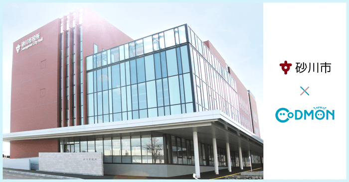 砂川市 × コドモン メインビジュアル