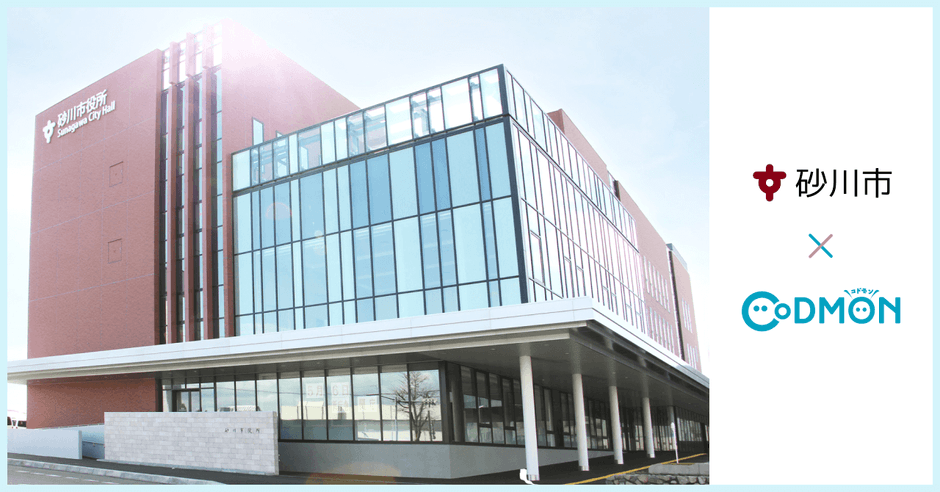 砂川市 × コドモン メインビジュアル