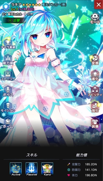 ★5 ラキア(CV.飯田ヒカル)