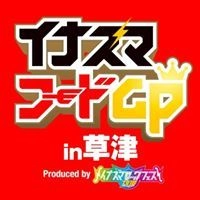 イナズマフードGP 2018実行委員会