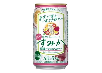 タカラcanチューハイ「すみか」＜#国産パッションフルーツ＞期間限定発売