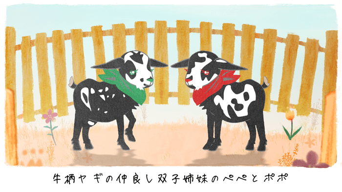 『双子座の奇跡』アニメ版ヤギ 左:ポポ 右:ペペ