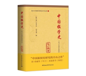 卓南生『中国報学史』序文の読後感を 人民日報海外版日本月刊にて公開