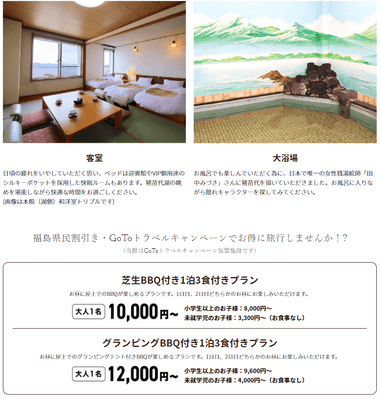 ホテル内客室・大浴場 宿泊プラン