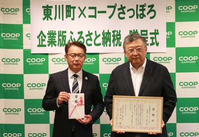 菊地 伸 東川町長(左)、コープさっぽろ 大見理事長(右)