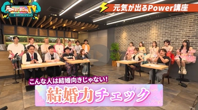 婚活と本気で向き合う姐さんカウンセラー森田くみ子氏が 『Powered by TV ～元気ジャパン～』に出演　 「元気が出るPower講座」で婚活の「加点方式」を紹介