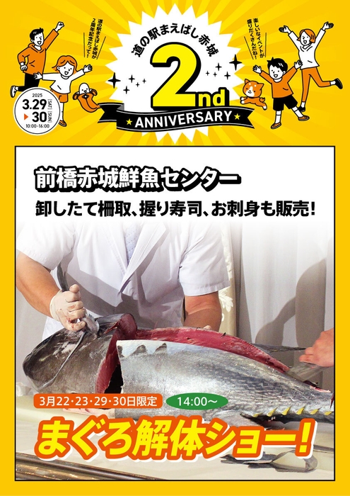 前橋赤城鮮魚センター